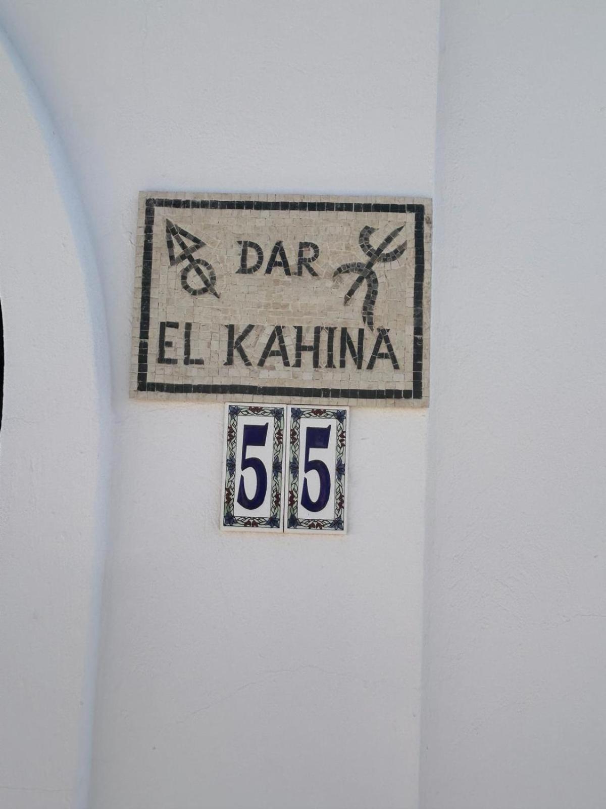 Dar El Kahina Djerba 호텔 Mezraia 외부 사진